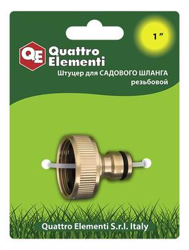 Штуцер для шланга QUATTRO ELEMENTI внутр. резьба   1" - БРС папа, латунь (246-340)