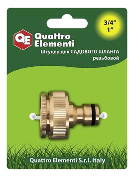 Штуцер для шланга QUATTRO ELEMENTI внутр. резьба  3/4" и 1" - БРС папа, латунь (246-364)