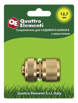 Соединитель быстроразъемный QUATTRO ELEMENTI для шланга 1/2", латунь, аквастоп (246-395)