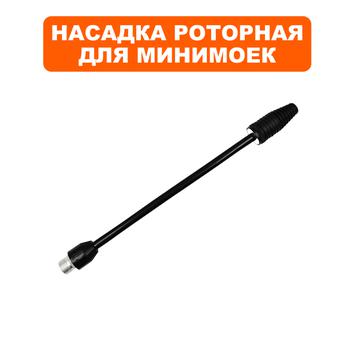 Насадка на гидропистолет QUATTRO ELEMENTI для GENOVA 180/200, роторная ( грязевая фреза )