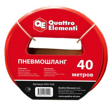 Шланг пневматический QUATTRO ELEMENTI 40 метров, разъем EURO  (645-556)
