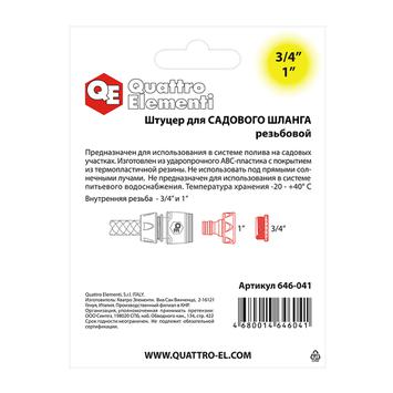 Штуцер для шланга QUATTRO ELEMENTI внутр. резьба 3/4" и 1" - БРС папа, мягкий пласик (646-041)