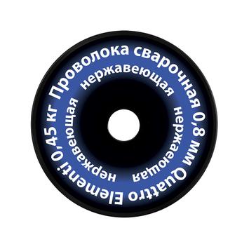 Проволока сварочная QUATTRO ELEMENTI нержавеющая, 0,8 мм, масса 0,45 кг, блистер (770-407)
