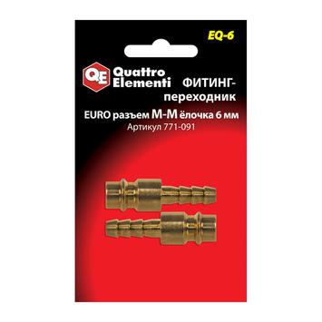 Фитинг-переходник QUATTRO ELEMENTI EQ-6, соединение папа EURO - папа елочка 6 мм, ( 2 шт ) (771-091)