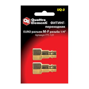 Фитинг-переходник QUATTRO ELEMENTI UQ-3, соединение папа EURO - мама резьба 1/4 ", ( 2 шт  (771-121)
