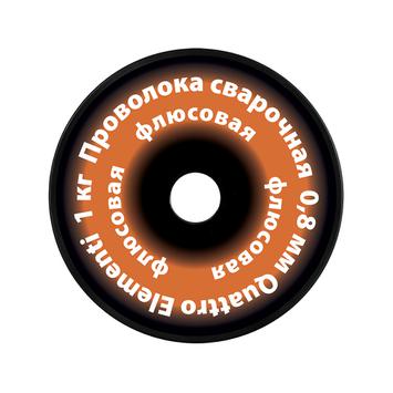 Проволока сварочная QUATTRO ELEMENTI флюсовая, 0,8 мм, масса 1кг (790-380)