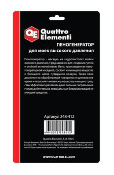 Пеногенератор QUATTRO ELEMENTI 0.4 л, пластиковый (для Milano, Palermo, Verona, Napoli) (248-412)