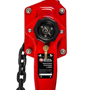 Таль рычажная QUATTRO ELEMENTI L-3003 (3000 кг, цепь 3 м) (923-040)