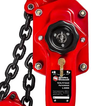 Таль рычажная QUATTRO ELEMENTI L-6006 (6000 кг, цепь 6 м) (923-071)
