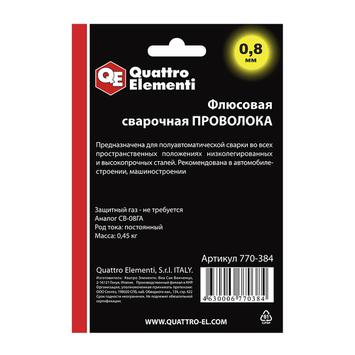 Проволока сварочная QUATTRO ELEMENTI флюсовая, 0,8 мм, масса 0,45 кг, блистер (770-384)