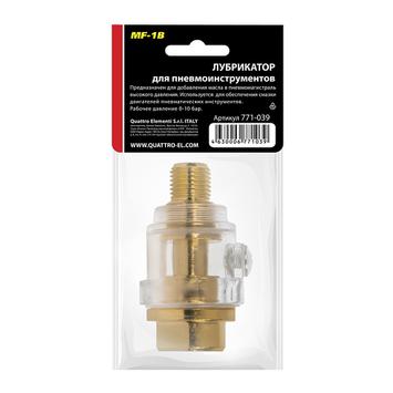 Лубрикатор QUATTRO ELEMENTI MF-1B, соединение папа 1/4" - мама 1/4" (771-039)